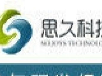 廣州思久科技 10年研發(fā)經(jīng)驗(yàn)，打造專業(yè)網(wǎng)站建設(shè)與APP開發(fā)服務(wù)
